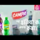 Reliance launched a new campaign for Campa-Cola