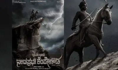 Kannada New Movie nadaprabhu kempegowda