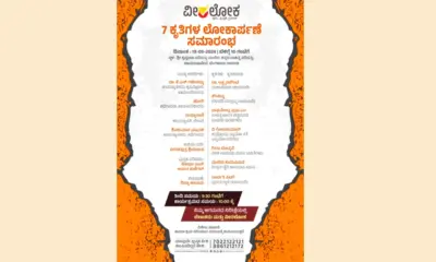7 books release programme on May 19 in Bengaluru