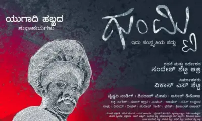 Kannada New Movie Gumti new post