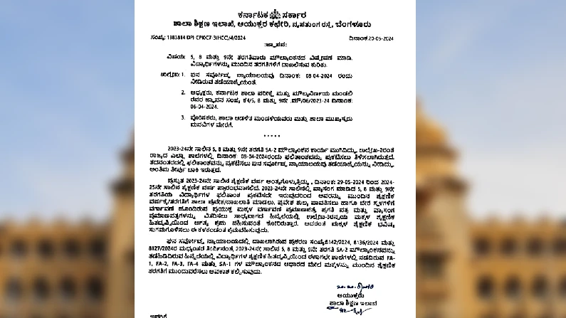 Public Exam Good news for students of classes 5 and 8 and 9 Important decision of Karnataka government