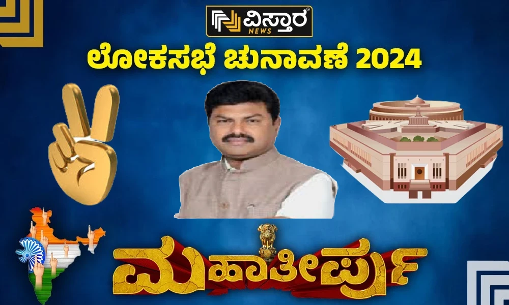Shivamogga Election Result 2024