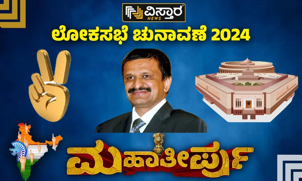 Bangalore Rural Election Result 2024