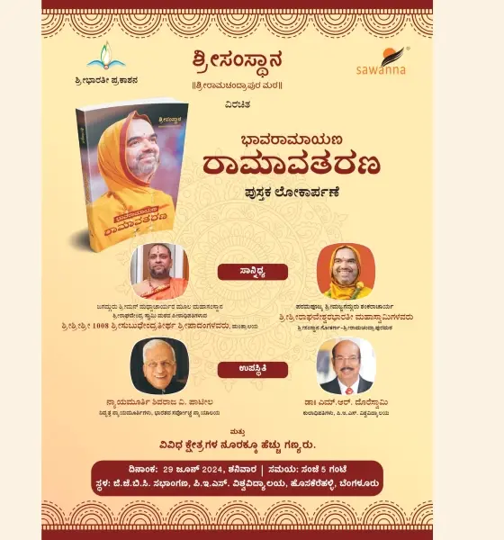 Bhaavaramayana Ramavatarana book release programme on June 29 in Bengaluru