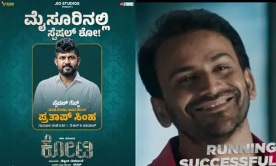 Dolly Dhananjay Kotee Movie watch by Prathap simha