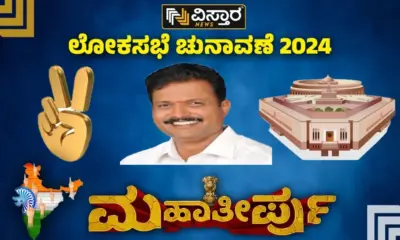 Bellary Election Result 2024