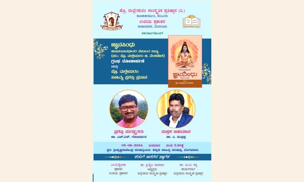 Grantha Lokarpane and award ceremony on June 5 in Bengaluru