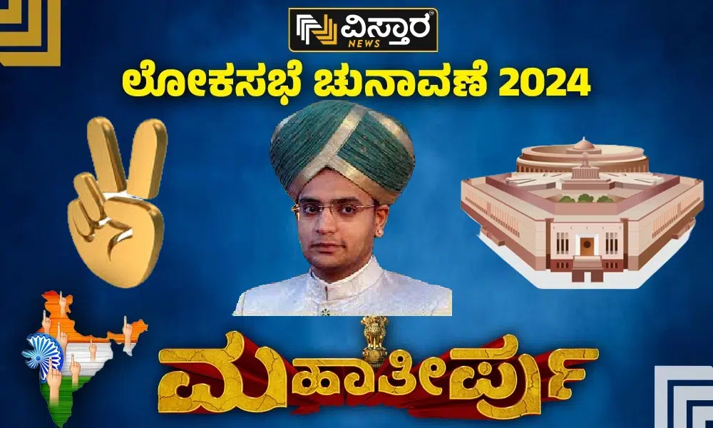 Mysore Election Result 2024