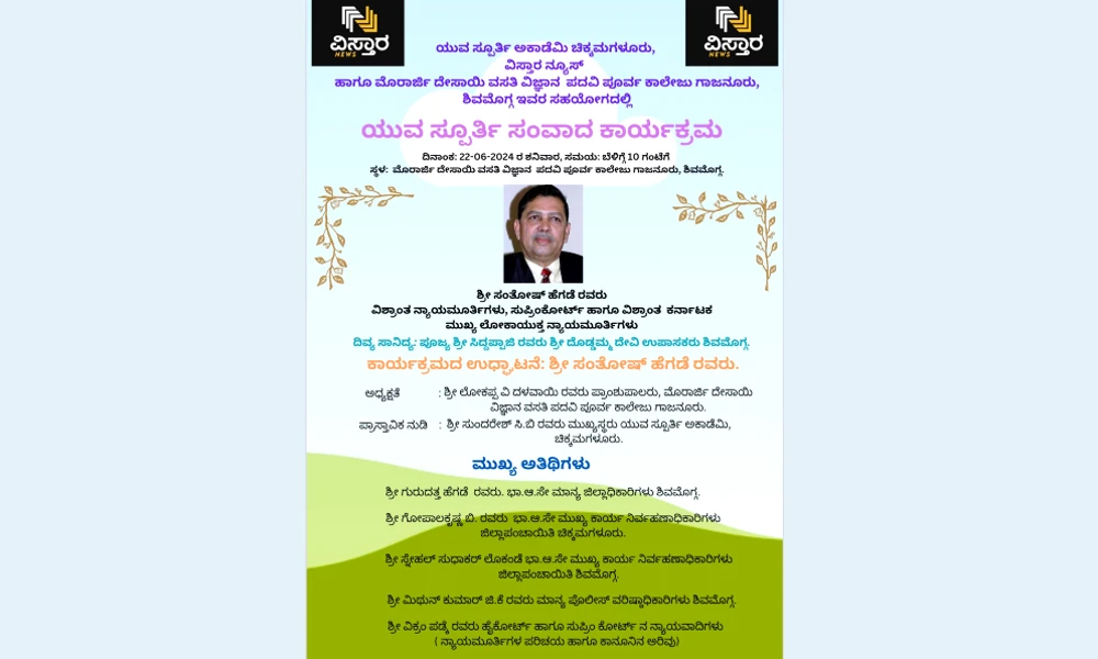 Yuva spoorthi samvaada programme on June 22 in Shivamogga