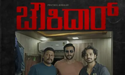 Kannada New Movie Chowkidar pruthvi ambaar