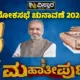 Uttara Kannada Election Result 2024