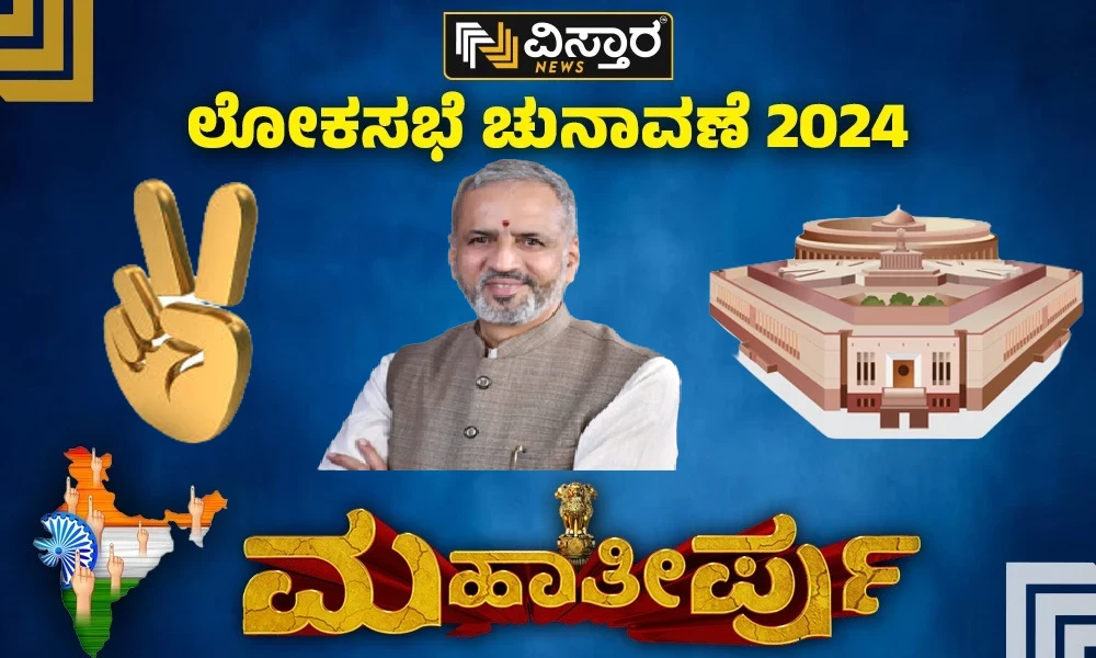Uttara Kannada Election Result 2024
