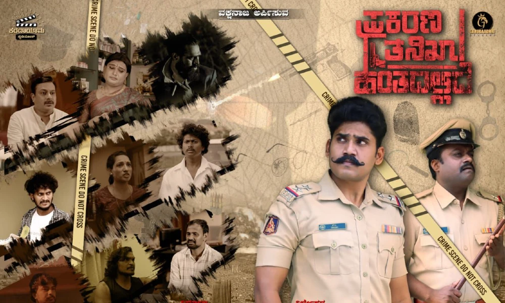 Kannada New Movie prakarana tanikha hantadalli ide