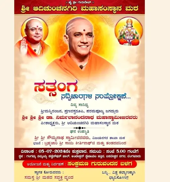 Satsang programme on 5th July in Bengaluru
