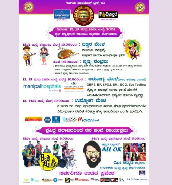 Yuva Sambhrama 2024 programme for 3 days from July 12 in Bengaluru