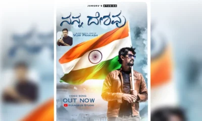 Independence day 2024 Nanna Deshavu Kannada Video Song Vijay Prakash