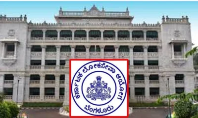 KPSC announces competitive exam schedule for various posts recruitment process