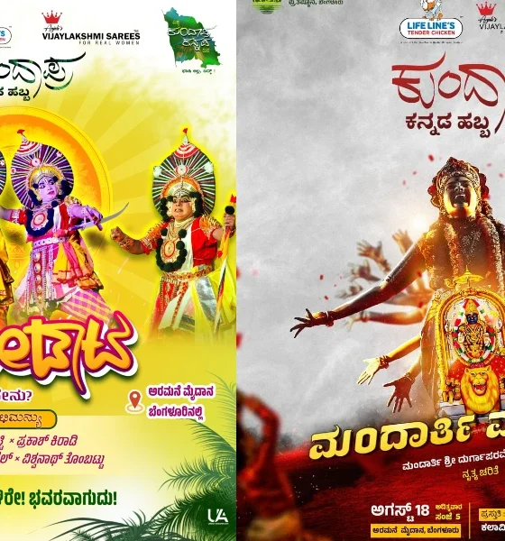 Kundapura Festival Kannada Habba On August 17 And 18 In Bengaluru Palace Ground