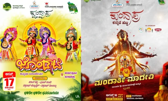 Kundapura Festival Kannada Habba On August 17 And 18 In Bengaluru Palace Ground