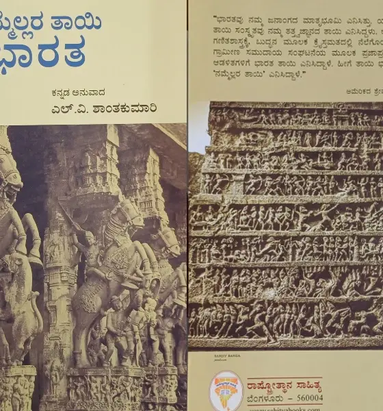 chamanlal book ನನ್ನ ದೇಶ ನನ್ನ ದನಿ ಅಂಕಣ