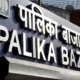 Palika Bazar