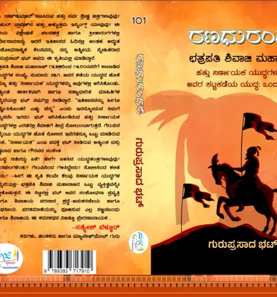 Ranadhurandhara book release in Bengaluru on August 4